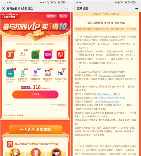 118元开通喜马拉雅会员年费得9大会员权益