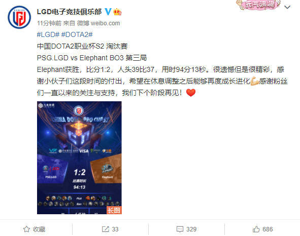 《DOTA2》职业杯S2败者组LGD战队1:2不敌小象