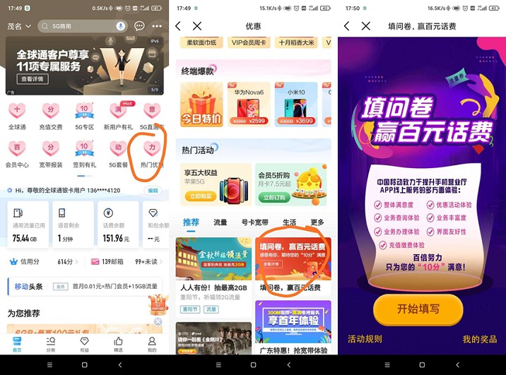 广东移动用户免费领取5元话费