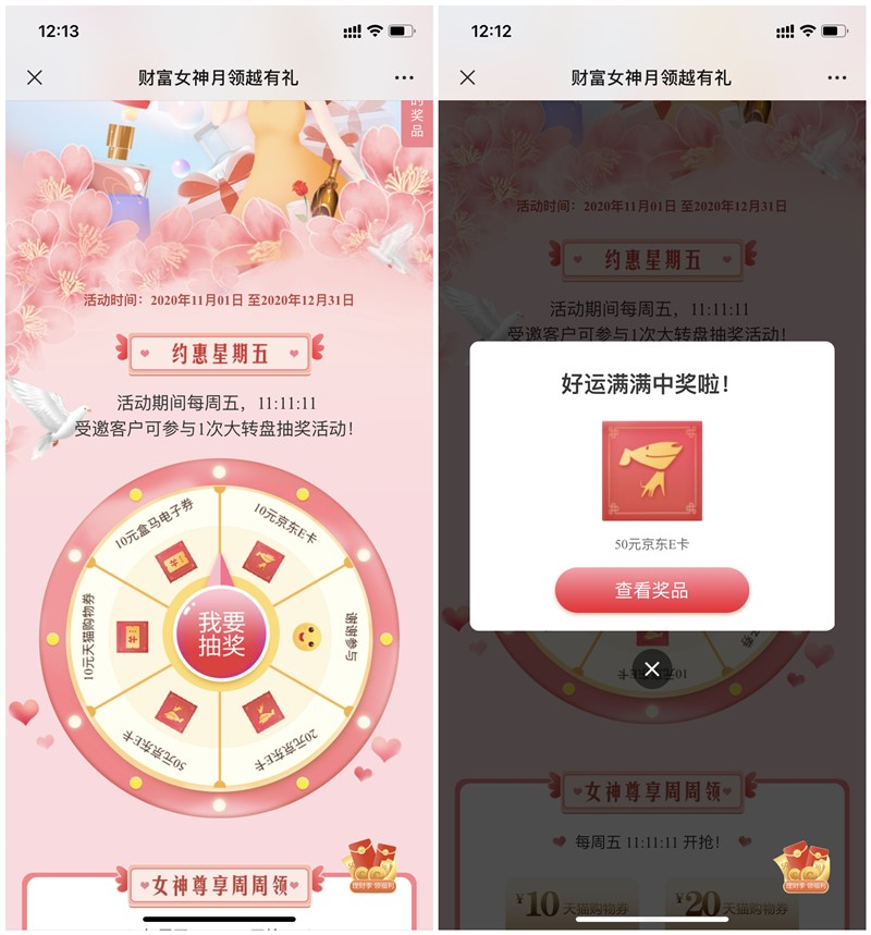 中国建设银行财富女神抽10-50元京东E卡