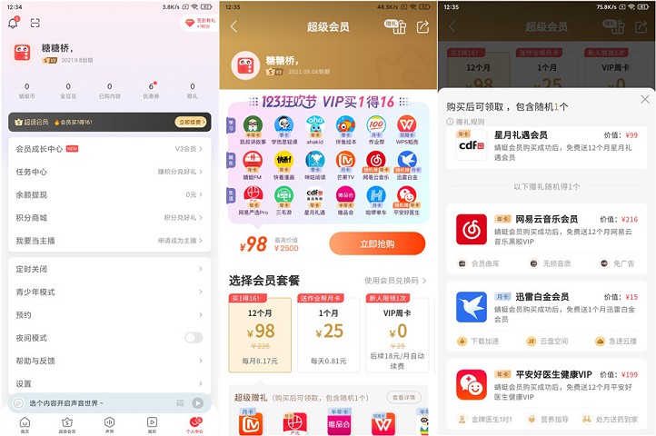 98元开通蜻蜓FM年卡会员领16个会员权益
