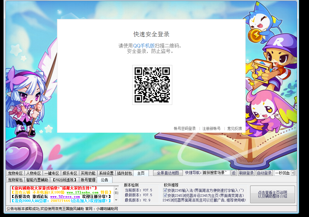 洛克王国旋风V11.30多功能辅助免费版