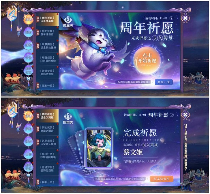 11月1日王者荣耀祈愿抽英雄和皮肤