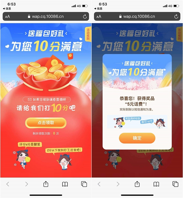 重庆移动福包好礼免费领取5元话费