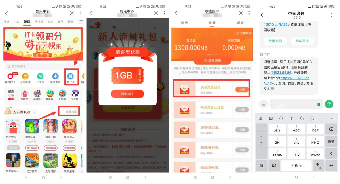 联通下载营业厅领1G联通日流量