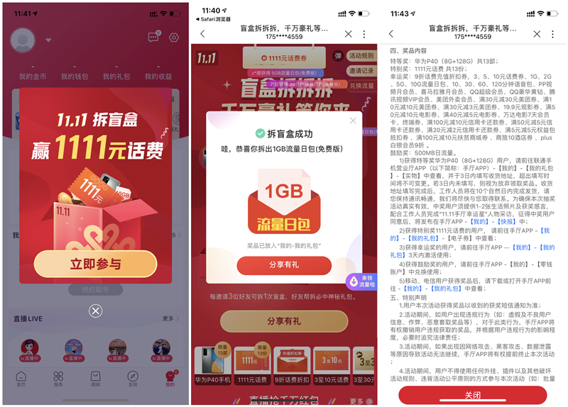 中国联通拆盲盒抽1111元话费 10G流量外卖券视频会员等奖励