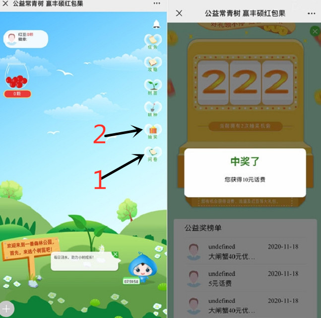 公益常青树参与答题免费抽话费