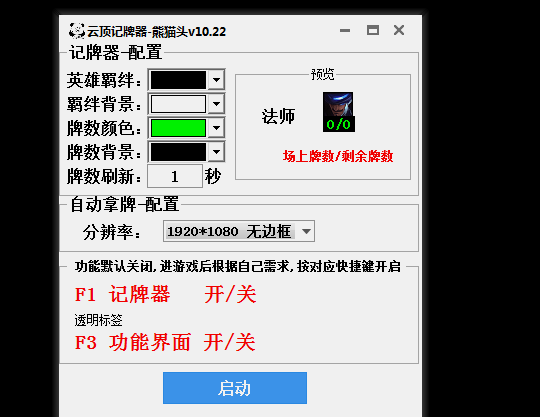 LOL熊猫V11.13云顶记牌器自动拿牌辅助免费版