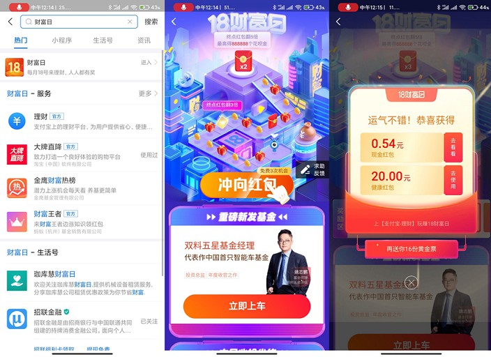 支付宝财富日完成任务免费领消费红包
