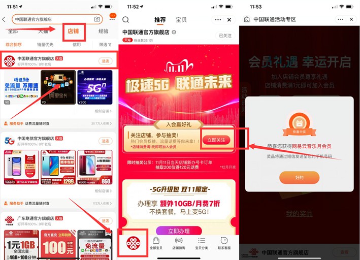 联通手机用户高几率抽网易云会员月卡