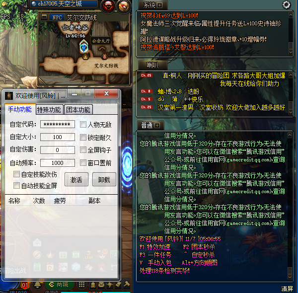 DNF风铃V11.7团本秒杀多功能辅助破解版