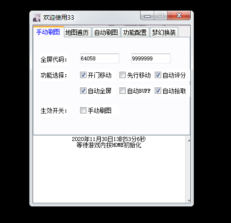 DNF嘀咕V11.30手动自动多功能辅助破解版