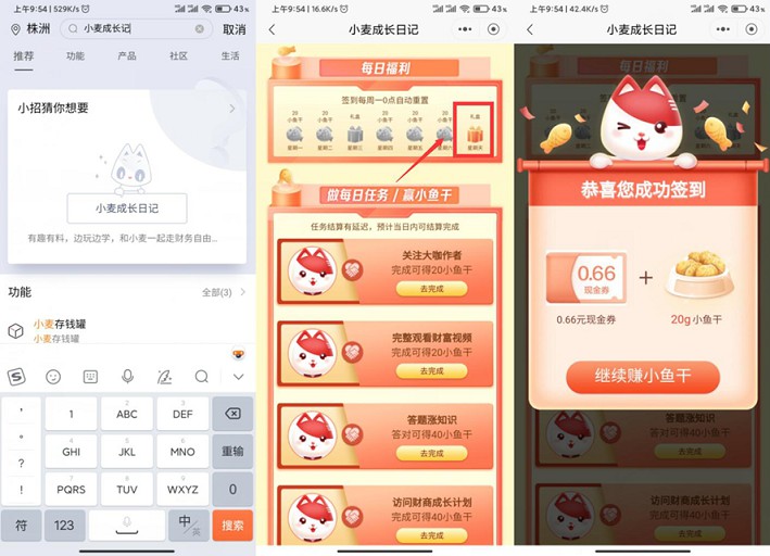 招行小麦成长日记小程序免费领0.66元红包