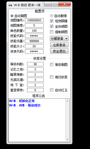 DNF王八V11.5自动搬砖剧情团本辅助破解版