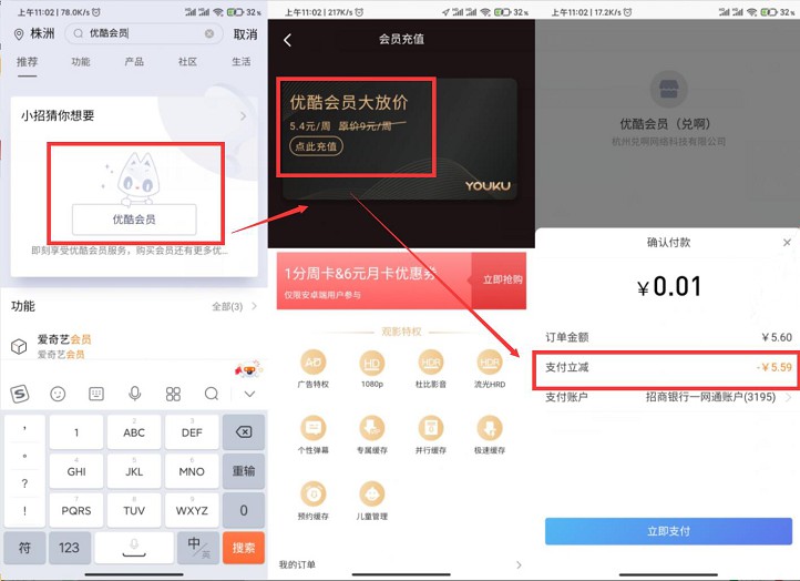 招商银行app0.01元开优酷视频会员7天
