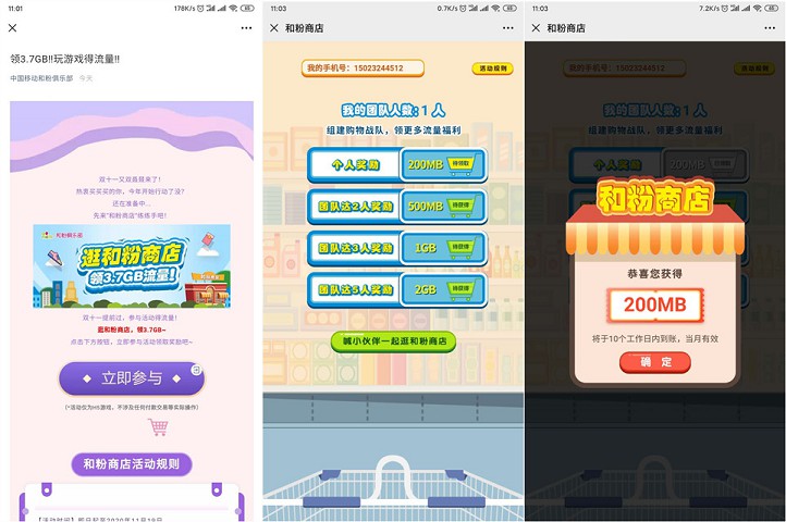 中国移动和粉俱乐部完成小任务领200M-3.7G流量