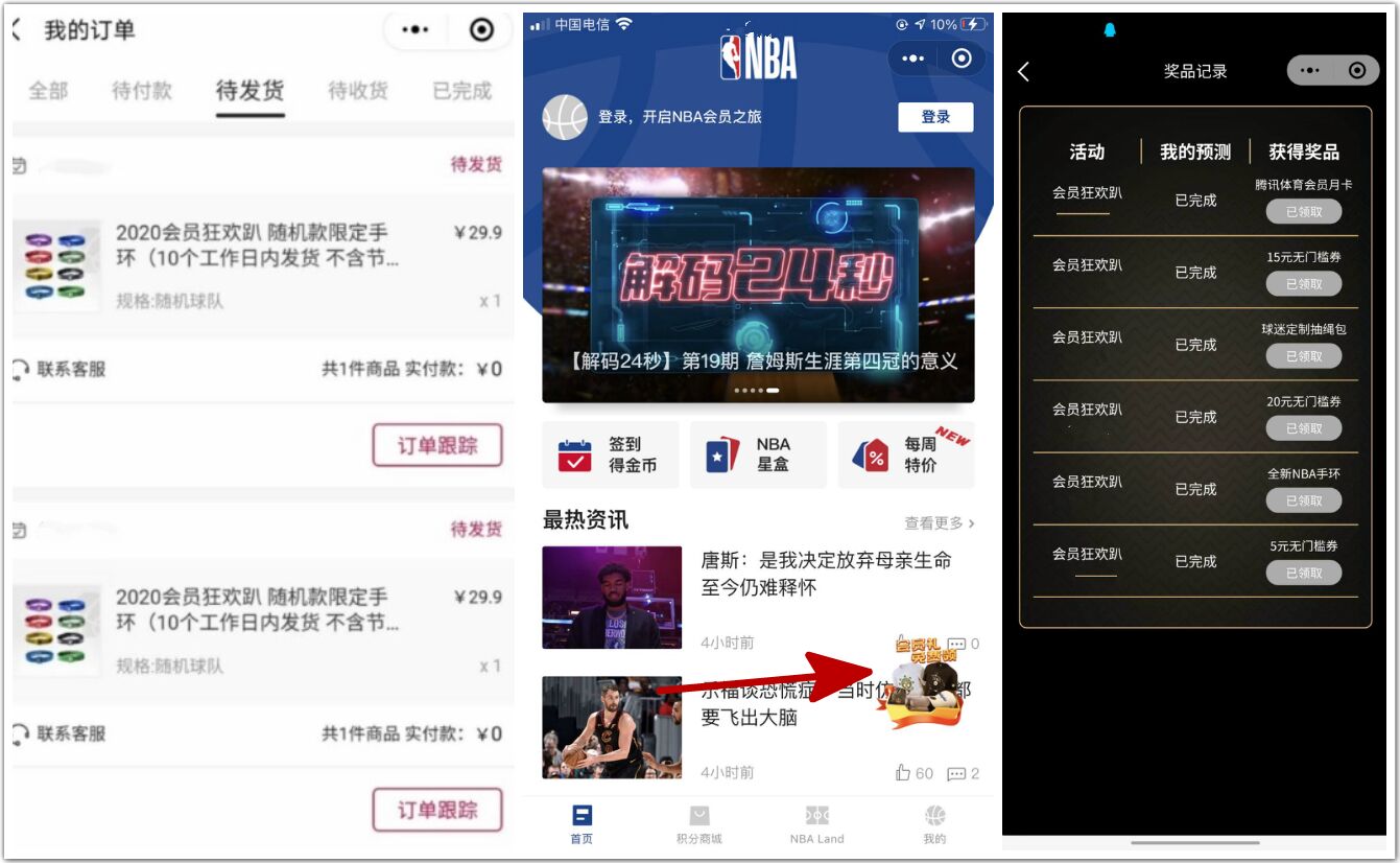 NBA包邮0元手环或福袋等