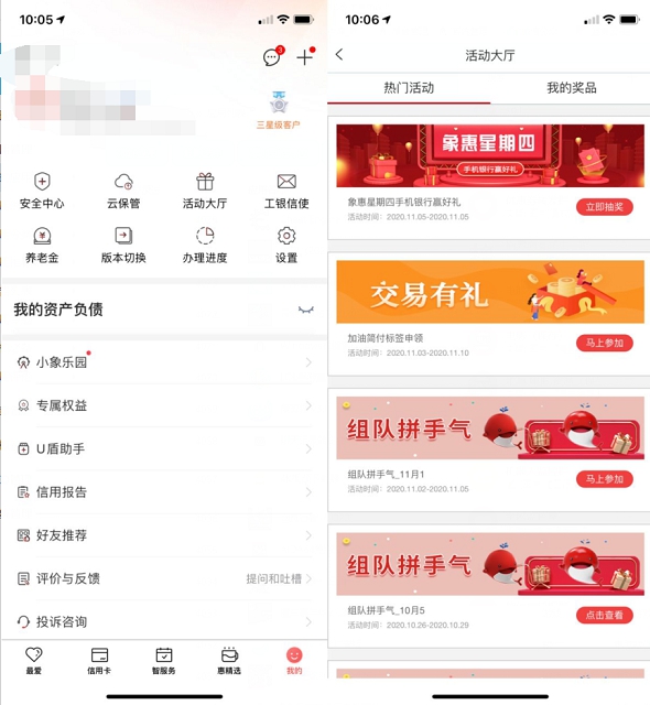 工商银行用户象惠星期四0撸实物还包邮