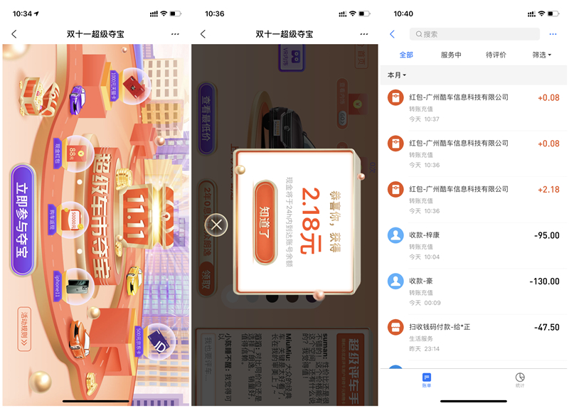 超级车市夺宝抽支付宝现金红包