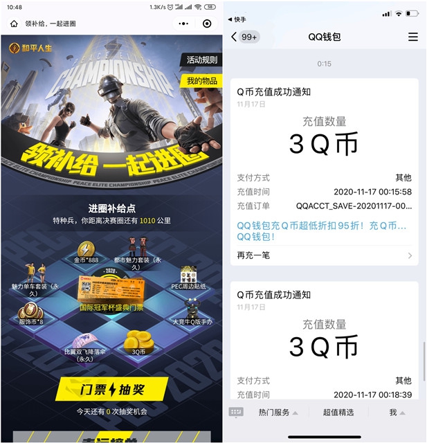 和平精英领补给一起进圈免费抽Q币游戏道具等