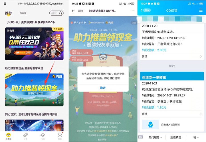 先游APP普通话小镇免费领红包