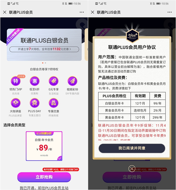 联通plus联合会员89元开通享12个月其他会员