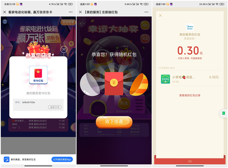 美的美居看家电抽0.3-88现金红包