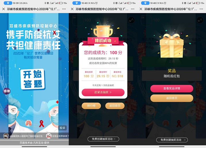 参与防艾滋答题问卷抽随机现金红包