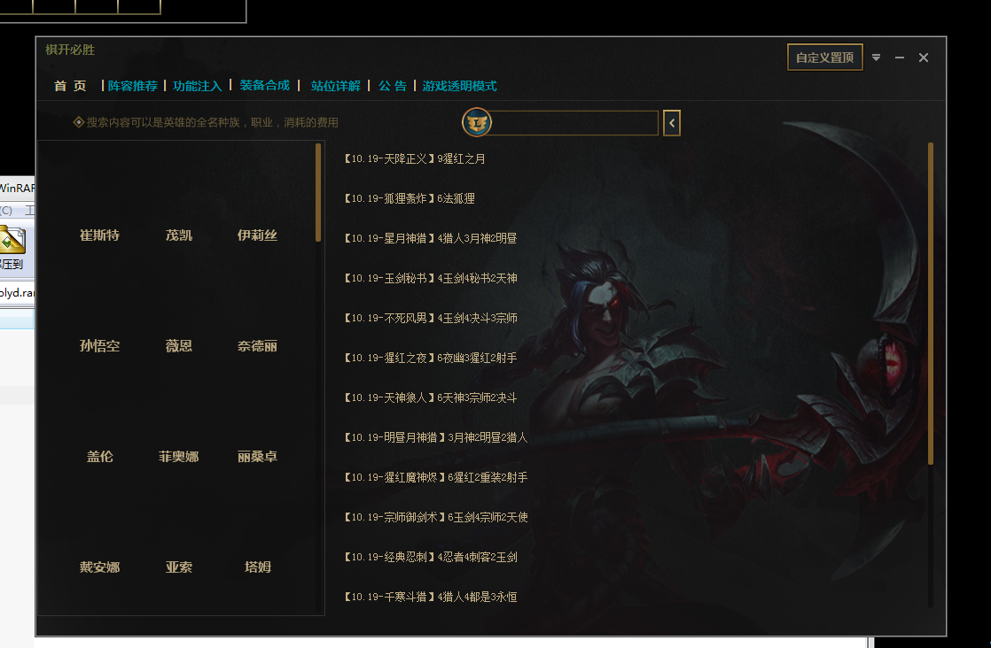 LOL云顶之弈大狗V11.11全局监控对子爆率变态辅助破解版