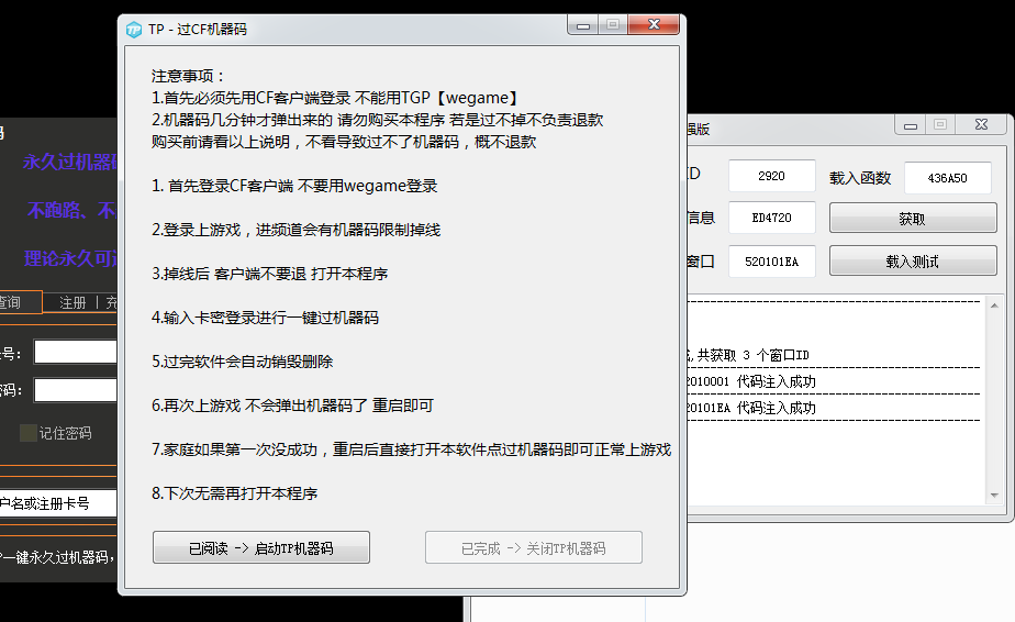 TP台式笔记本一键过机器码软件破解版