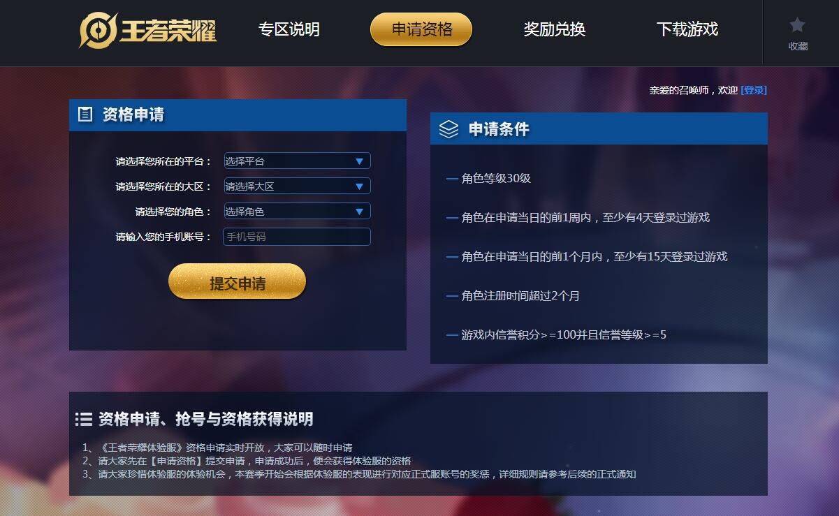 2020最新王者荣耀体验服资格每天可申请