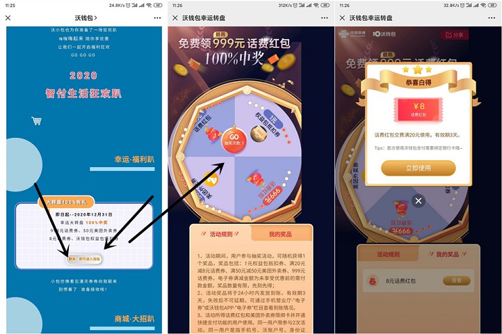 沃钱包幸运转盘免费抽最高999元话费红包