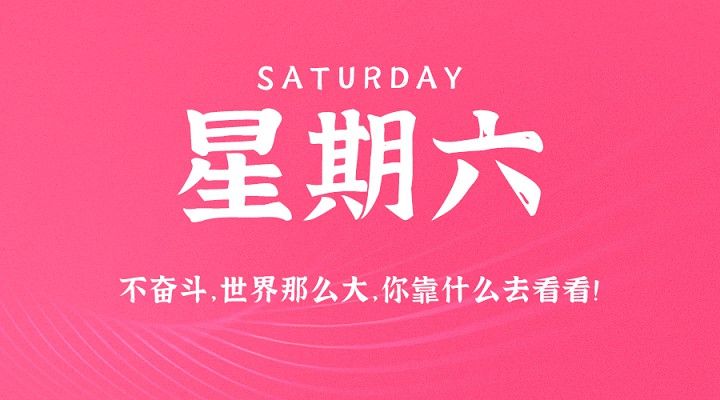 11月7日每天60秒读懂世界