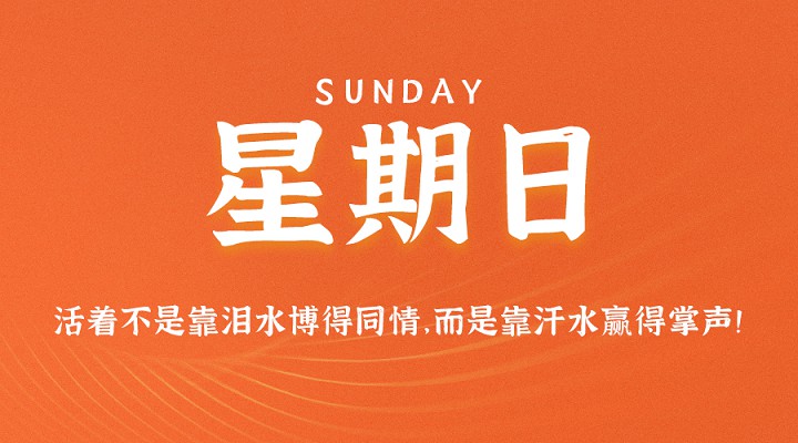 11月8日每天60秒读懂世界