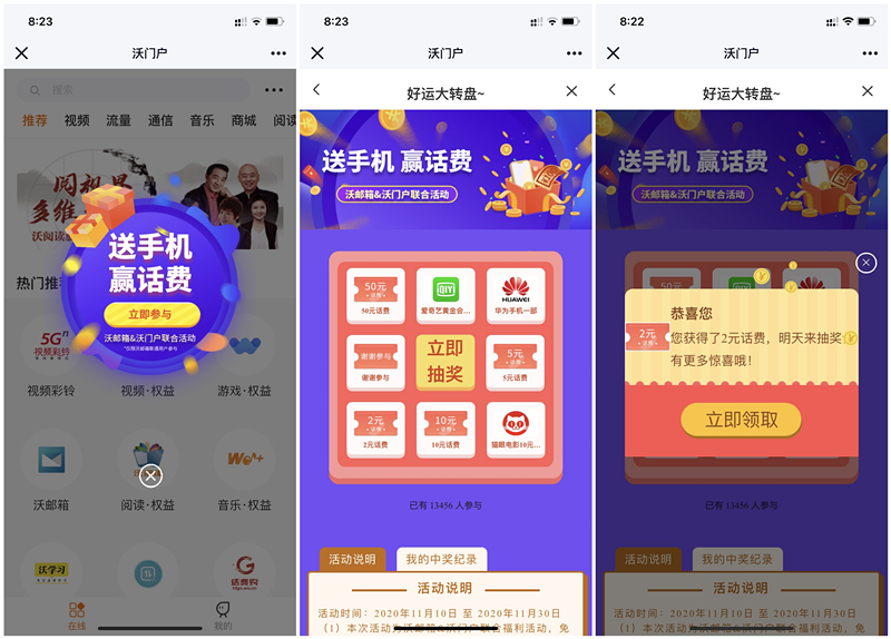 中国联通沃邮箱大转盘抽2-50元话费爱奇艺会员等