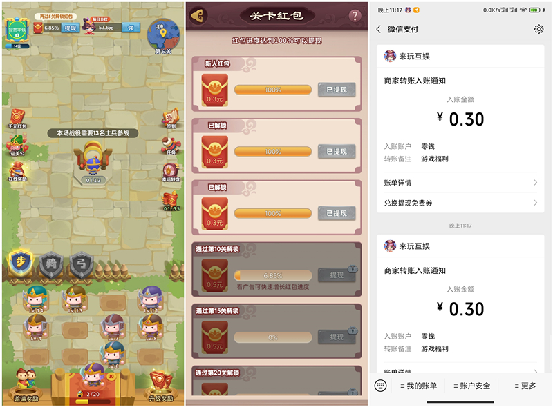 今晚娶貂蝉合成类APP每天最低可提5元现金红包