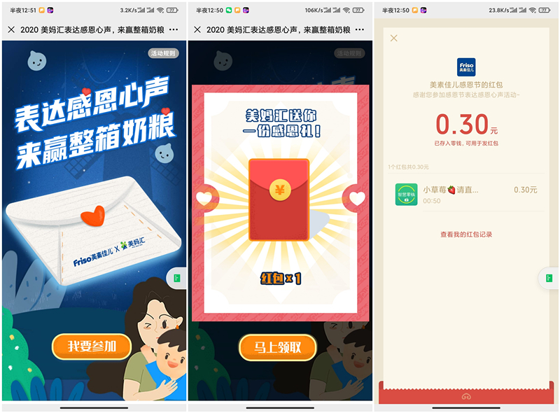 美素佳儿表达感恩抽现金红包