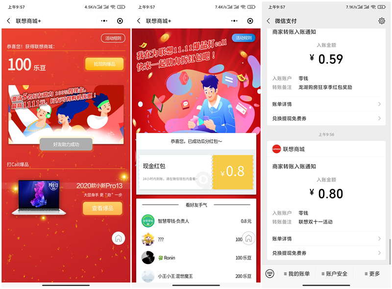联想商场+爆品打Call抽现金红包