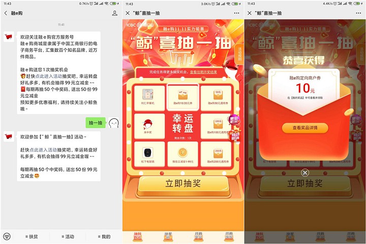 融e购公众号免费抽商城通用券 微信立减金