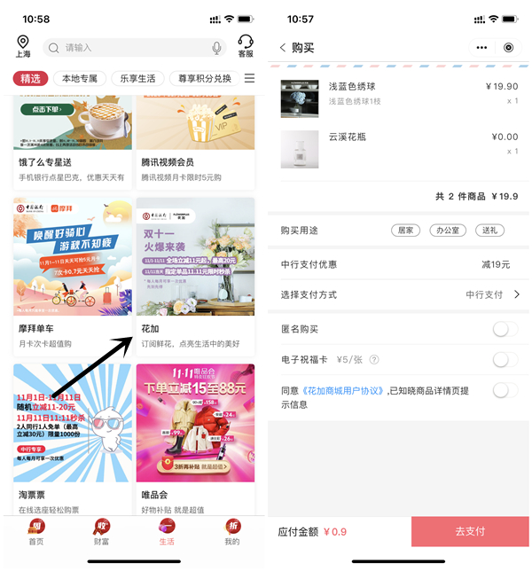 中国银行花加立减20元 0.9元购买鲜花+花瓶包邮