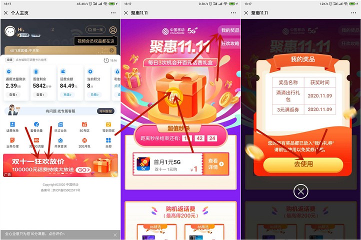 中国移动双11狂欢放送抽话费打车券等