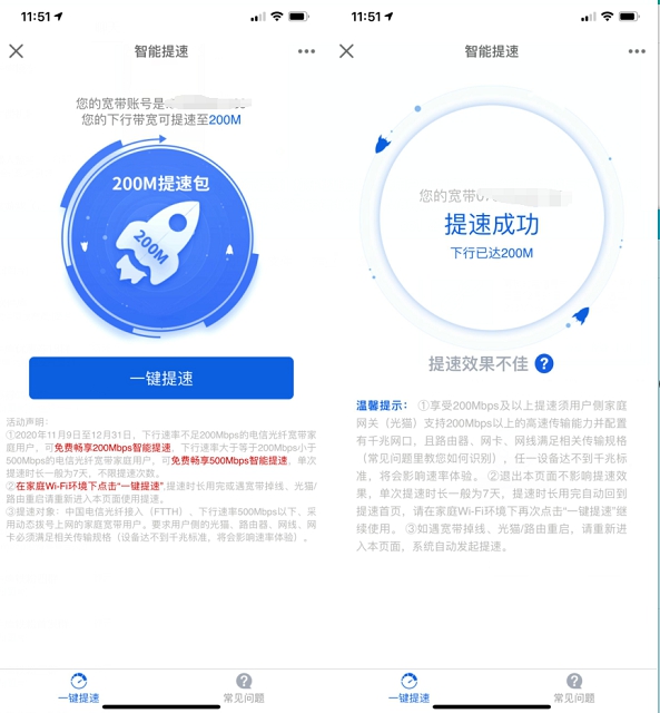电信宽带免费提速200M/500M不限提速次数