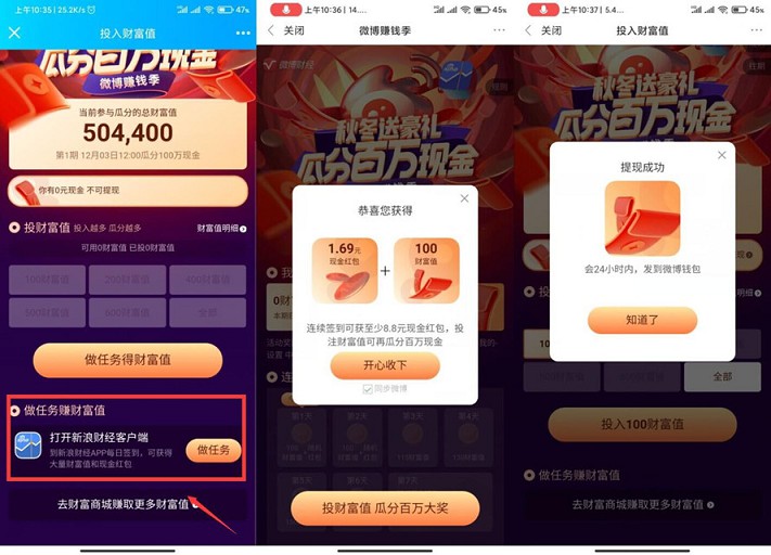 新浪财经APP免费领取1-3元现金红包