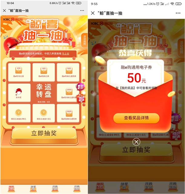 融e购公众号免费抽商城通用券微信立减金
