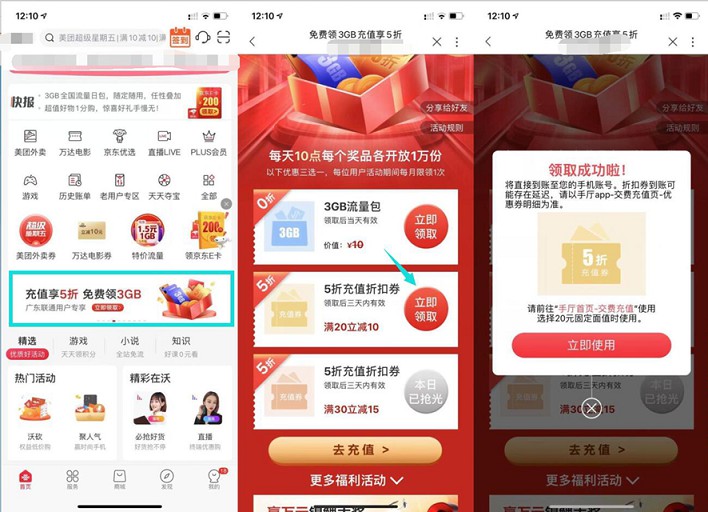 广东联通用户免费领取10元话费卷