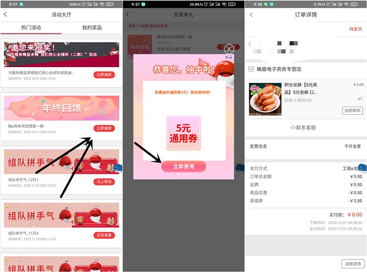 融e购APP年终回馈抽商场通用券可0撸实物