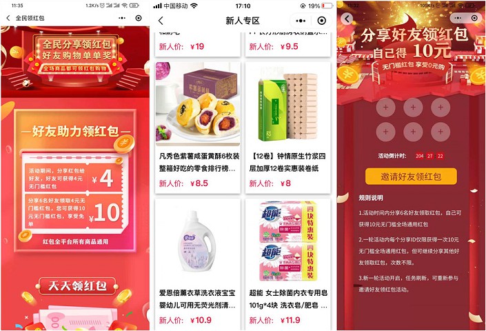 悟空共品免费领取4+10的无门槛红包