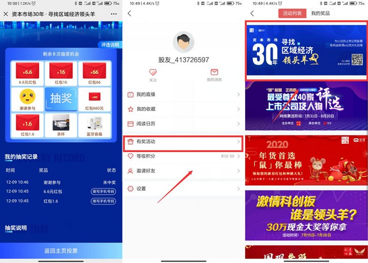 e公司投票抽1.6-66元现金红包