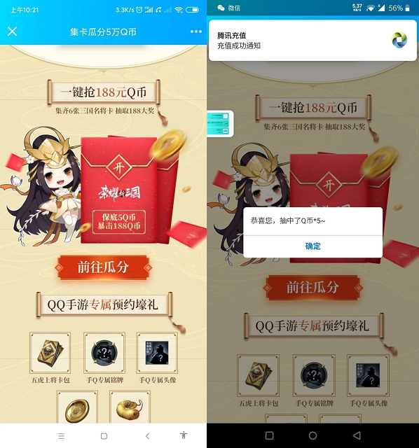 荣耀新三国手游预约集卡领5QB