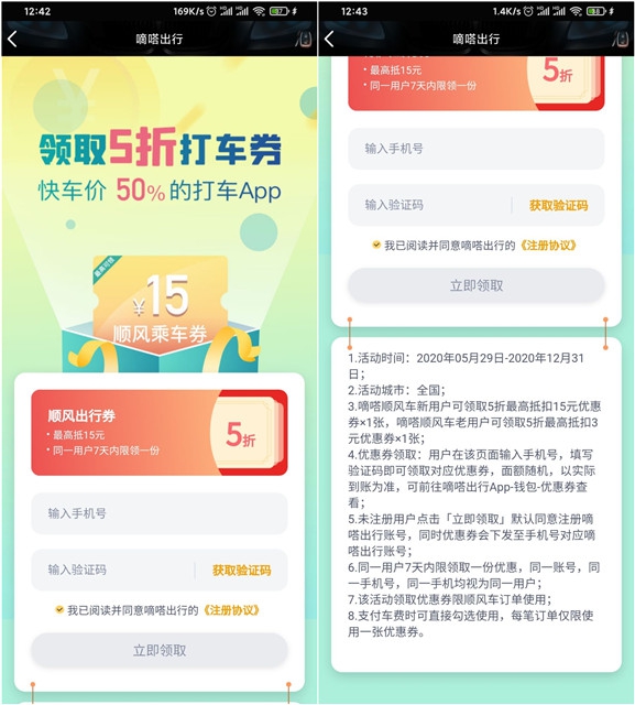 嘀嗒出行免费领取15元顺风出行券新老用户均可领